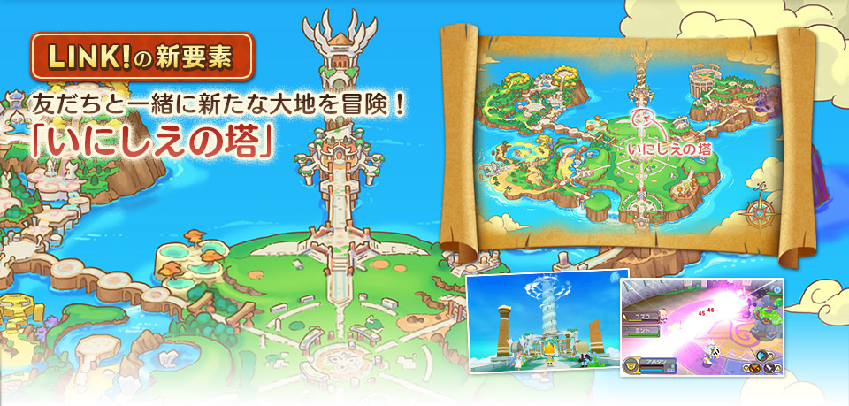 いにしえの塔｜はじまりの島｜ワールドマップ｜ファンタジーライフ LINK!