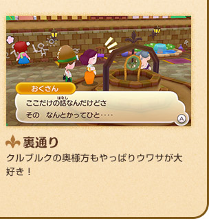 裏通り　クルブルクの奥様方もやっぱりウワサが大好き！