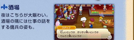 酒場　夜はこちらが大賑わい。酒場の隅には仕事の話をする傭兵の姿も。