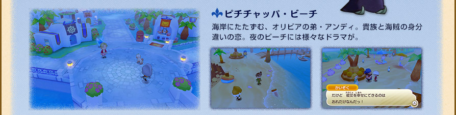 ピチチャッパ・ビーチ 海岸にたたずむ、オリビアの弟・アンディ。貴族と海賊の身分違いの恋。夜のビーチには様々なドラマが。