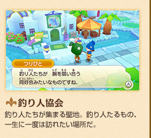 釣り人協会 釣り人たちが集まる聖地。釣り人たるもの、一生に一度は訪れたい場所だ。　
