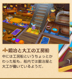 鍛冶と大工の工房船 中には工房船というちょっとかわった船も。船内では鍛冶屋と大工が働いているようだ。