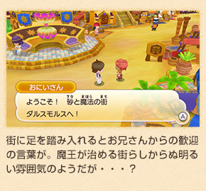 街に足を踏み入れるとお兄さんからの歓迎の言葉が。魔王が治める街らしからぬ明るい雰囲気のようだが・・・？