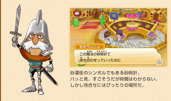 砂漠街のシンボルでもある砂時計。パッと見、すごそうだが時間はわからない。しかし待合せにはぴったりの場所だ。