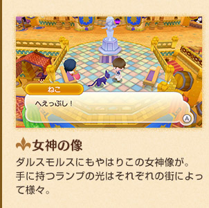 女神の像 ダルスモルスにもやはりこの女神像が。手に持つランプの光はそれぞれの街によって様々。