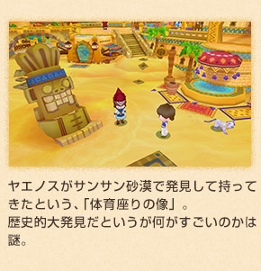ヤエノスがサンサン砂漠で発見して持ってきたという、「体育座りの像」。歴史的大発見だというが何がすごいのかは謎。