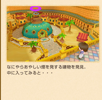 なにやらあやしい煙を発する建物を発見。中に入ってみると・・・
