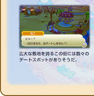 広大な敷地を誇るこの街には数々のデートスポットがありそうだ。