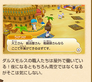 ダルスモルスの職人たちは屋外で働いている！夜になるともちろん青空ではなくなるがそこは気にしない。