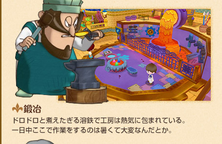 鍛冶 ドロドロと煮えたぎる溶鉄で工房は熱気に包まれている。一日中ここで作業をするのは暑くて大変なんだとか。