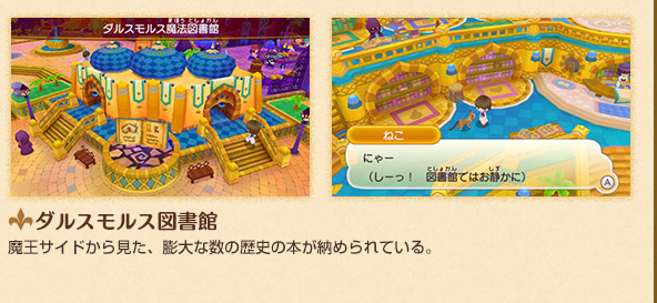 ダルスモルス図書館 魔王サイドから見た、膨大な数の歴史の本が納められている。