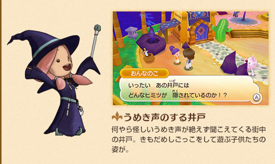 うめき声のする井戸 何やら怪しいうめき声が絶えず聞こえてくる街中の井戸。きもだめしごっこをして遊ぶ子供たちの姿が。