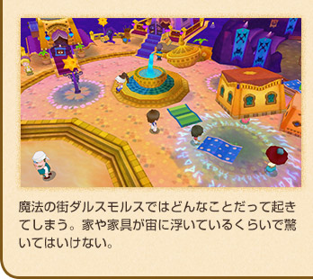 魔法の街ダルスモルスではどんなことだって起きてしまう。家や家具が宙に浮いているくらいで驚いてはいけない。