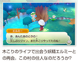 木こりのライフで出会う妖精エルミーとの再会。この村の住人なのだろうか?