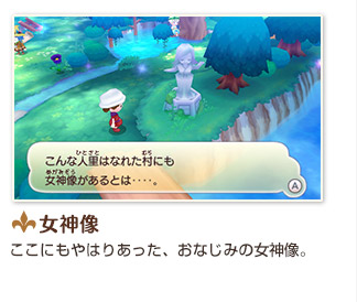 女神像 ここにもやはりあった、おなじみの女神像。