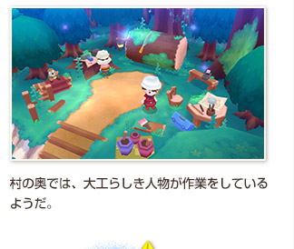 村の奥では、大工らしき人物が作業をしているようだ。