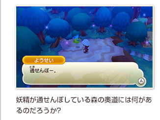 妖精が通せんぼしている森の奥道には何があるのだろうか?